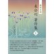 萩原広道未公刊著作集〈1〉 [全集叢書]