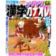 漢字カナオレ 2019年 10月号 [雑誌]