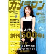 カメラマン 2019年 09月号 [雑誌]