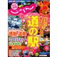 関西・中国・四国 じゃらん 2019年 10月号 [雑誌]