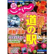 関西・中国・四国 じゃらん 2019年 10月号 [雑誌]