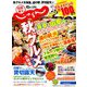 関東・東北じゃらん 2019年 10月号 [雑誌]