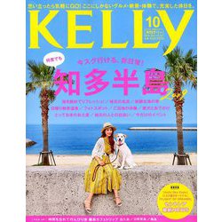 KeLLy (ケリー) 2019年 10月号 [雑誌]