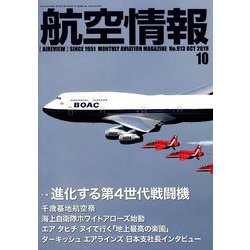 航空情報 2019年 10月号 [雑誌]