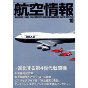 航空情報 2019年 10月号 [雑誌]