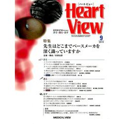 Heart View (ハート ビュー) 2019年 09月号 [雑誌]