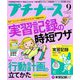 プチナース 2019年 09月号 [雑誌]