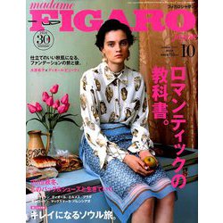 madame FIGARO japon (フィガロ ジャポン) 2019年 10月号 [雑誌]