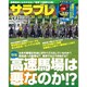 サラブレ 2019年 09月号 [雑誌]
