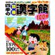 四季の別冊漢字館 2019年 10月号 [雑誌]