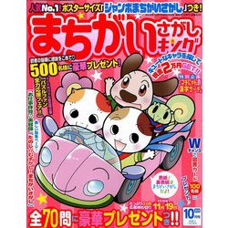 まちがいさがしキング 2019年 10月号 [雑誌]