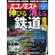週刊 エコノミスト 2019年 8/27号 [雑誌]