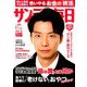 サンデー毎日 2019年 9/1号 [雑誌]