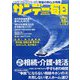 サンデー毎日 2019年 9/8号 [雑誌]