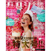 ゼクシィ 長野・山梨版 2019年 10月号 [雑誌]