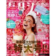 ゼクシィ 新潟版 2019年 10月号 [雑誌]
