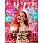 ゼクシィ 青森・秋田・岩手版 2019年 10月号 [雑誌]