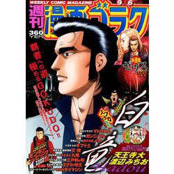 週刊漫画ゴラク 2019年 9/6号 [雑誌]