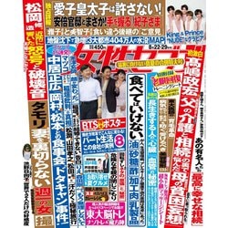 週刊 女性セブン 2019年 8/29号 [雑誌]