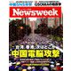 Newsweek (ニューズウィーク日本版) 2019年 9/3号 [雑誌]