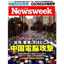 ヨドバシ Com Newsweek ニューズウィーク日本版 19年 9 3号 雑誌 通販 全品無料配達