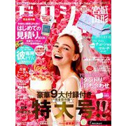 ゼクシィ 宮城・山形版 2019年 10月号 [雑誌]