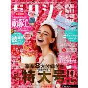 ゼクシィ 徳島・香川・愛媛・高知版 2019年 10月号 [雑誌]