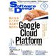 Software Design (ソフトウエア デザイン) 2019年 09月号 [雑誌]