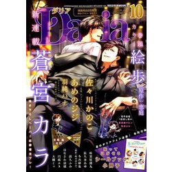 Daria (ダリア) 2019年 10月号 [雑誌]