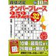 段位認定ナンバープレース252題 2019年 10月号 [雑誌]