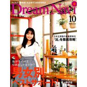 Dream Navi (ドリームナビ) 2019年 10月号 [雑誌]