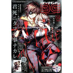 ビッグガンガン2019 2019年 9/22号 [雑誌]