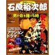 全国版石原裕次郎シアターDVDコレクション 2019年 9/1号 [雑誌]