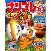 ナンプレファン 2019年 10月号 [雑誌]