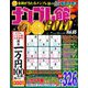 ナンプレ館GOLD (ゴールド) 2019年 10月号 [雑誌]