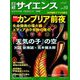 日経サイエンス 2019年 10月号 [雑誌]