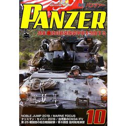PANZER (パンツアー) 2019年 10月号 [雑誌]
