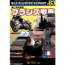 WAR MACHINE REPORT 2019年 10月号 [雑誌]