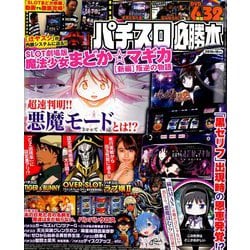 ヨドバシ Com パチスロ必勝本 19年 10月号 雑誌 通販 全品無料配達