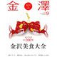 金澤 2019年 09月号 [雑誌]