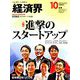 経済界 2019年 10月号 [雑誌]