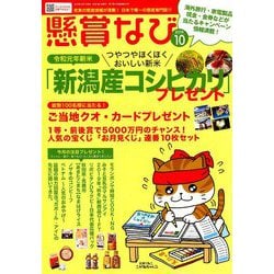 ヨドバシ Com 懸賞なび 19年 10月号 雑誌 通販 全品無料配達