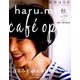 栗原はるみ haru_mi (ハルミ) 2019年 10月号 [雑誌]