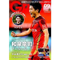 月刊 GRUN (グラン) 2019年 09月号 [雑誌]