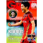 月刊 GRUN (グラン) 2019年 09月号 [雑誌]