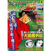 ゴルフエンジョイコミック 2019年 10月号 [雑誌]