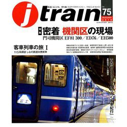 j train (ジェイトレイン) 2019年 10月号 [雑誌]
