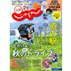 じゃらん 九州 2019年 10月号 [雑誌]