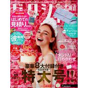 ゼクシィ 北海道版 2019年 10月号 [雑誌]