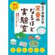 女子栄養大学 栄養のなるほど実験室 [単行本]